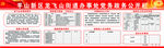 党务政务公开栏