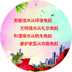 文明城市