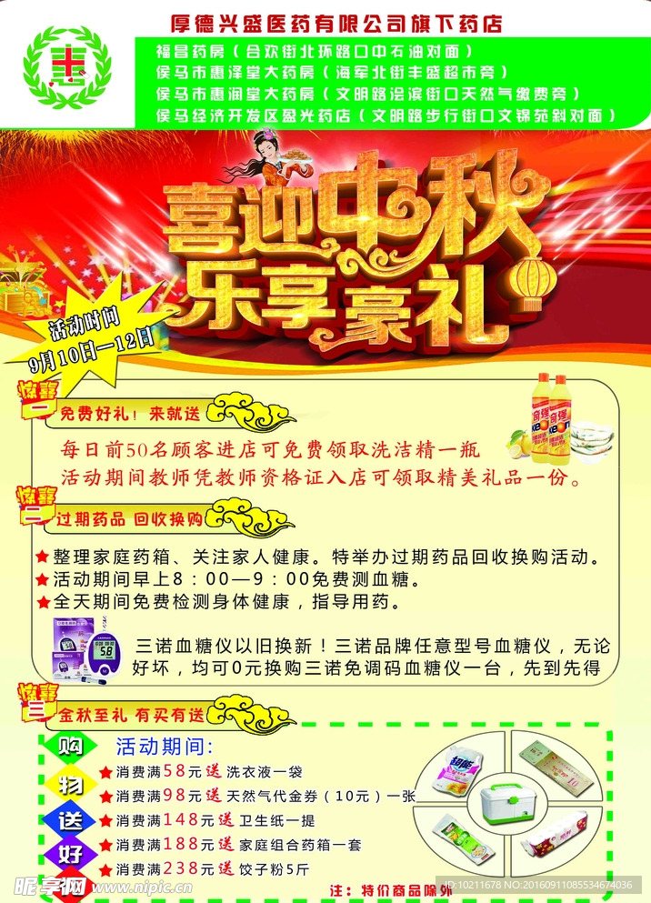药店彩页