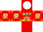抽奖箱模版