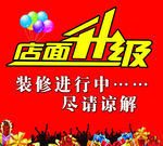 店面升级