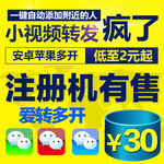 一键转发