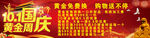 国庆
