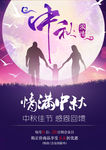 中秋海报