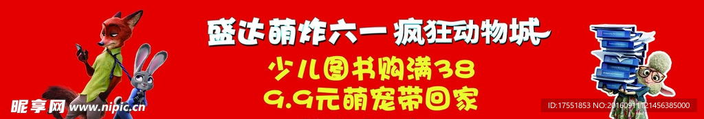 六一儿童节书城促销活动