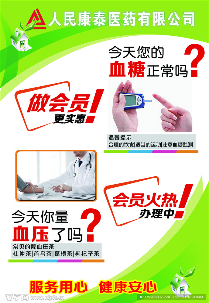 药店促销海报宣传
