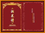 中式花纹边框图案