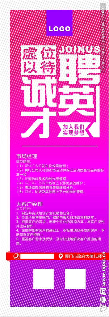 招聘X展架