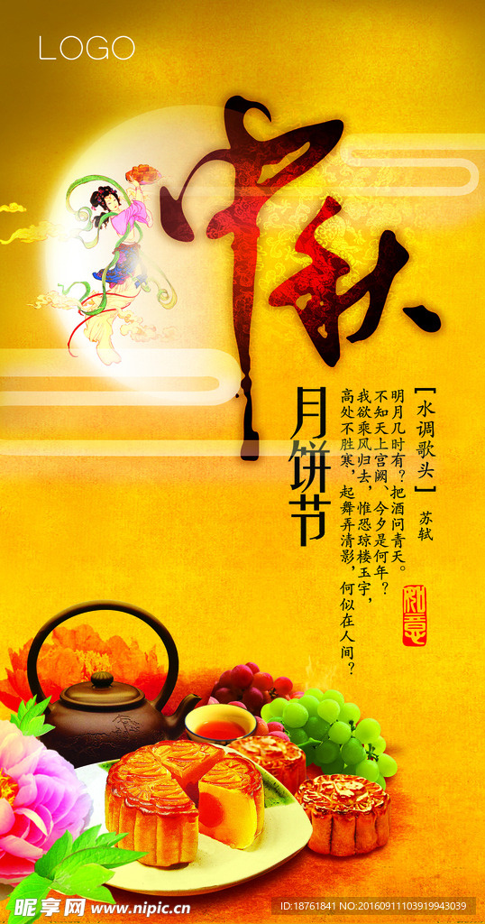 中秋节