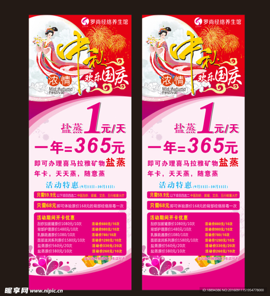 中秋X展架海报