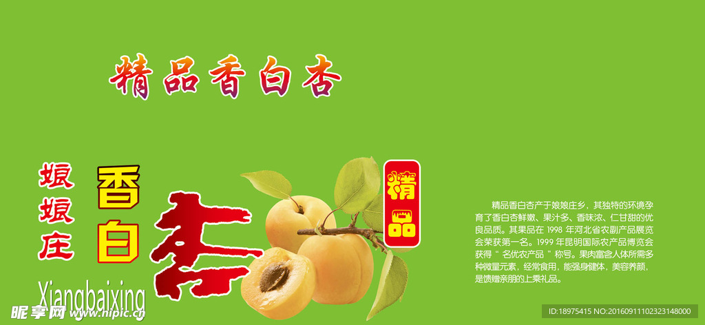 香白杏绿箱
