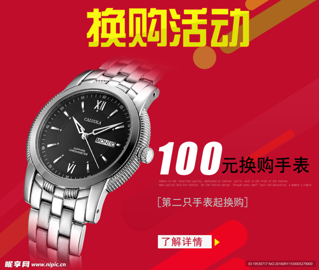 换购活动