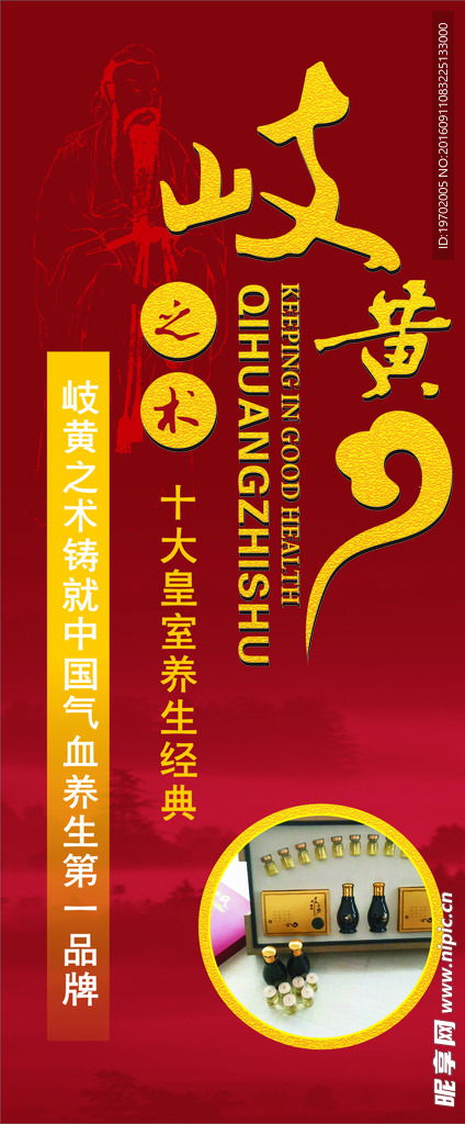 岐黄之术