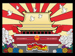 国庆节