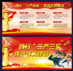 三严三实