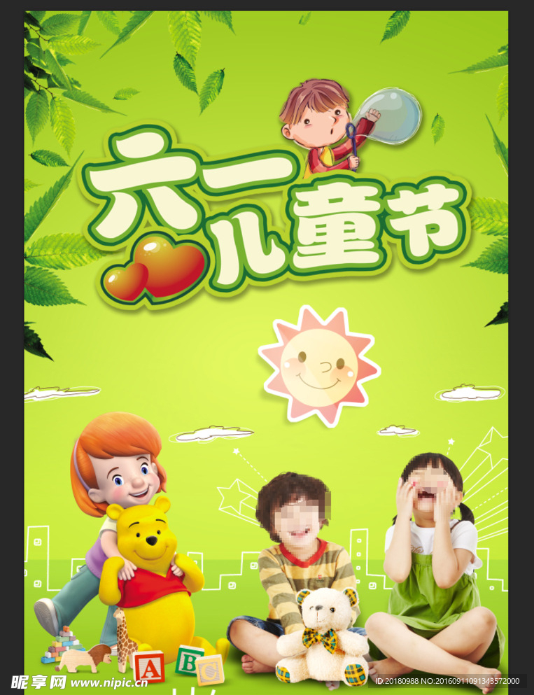 儿童节海报