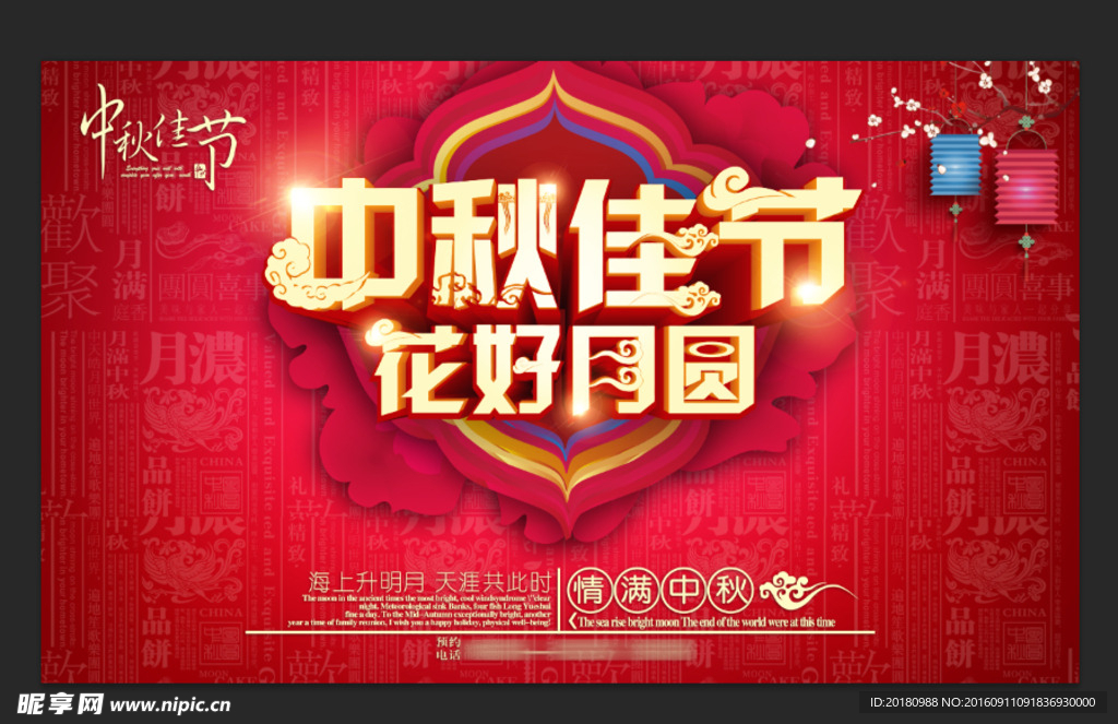 中秋佳节