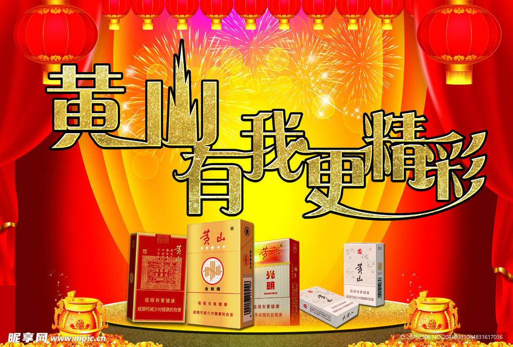 黄山有我更精彩