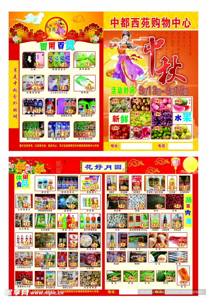 中都西苑购物中心