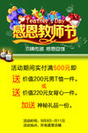 感恩教师节活动海报