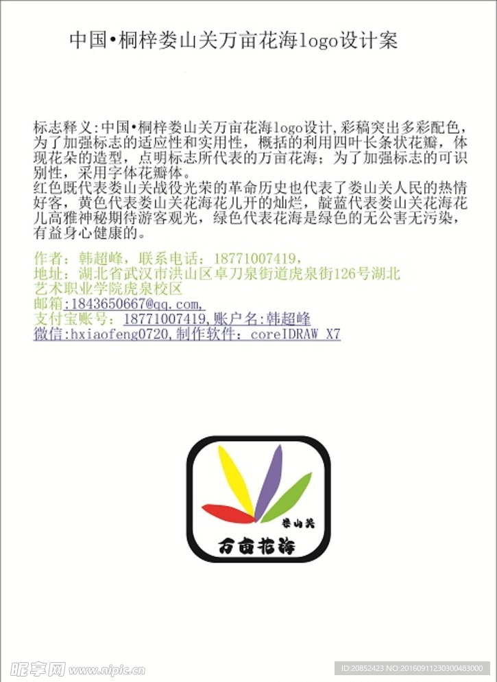 桐梓娄山关万亩花海logo