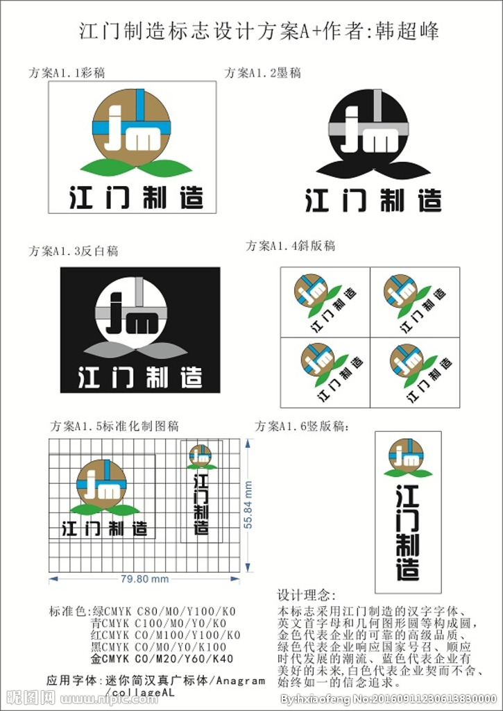 江门制造标志设计方案