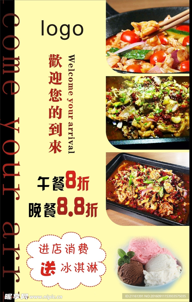餐厅海报