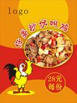 餐厅海报