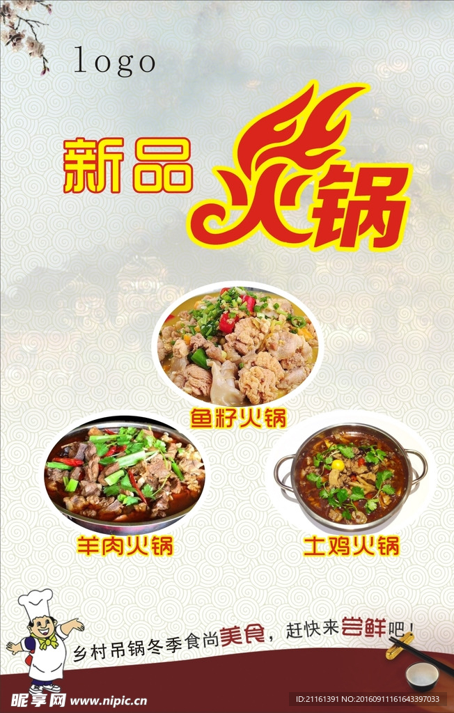 新品上市海报