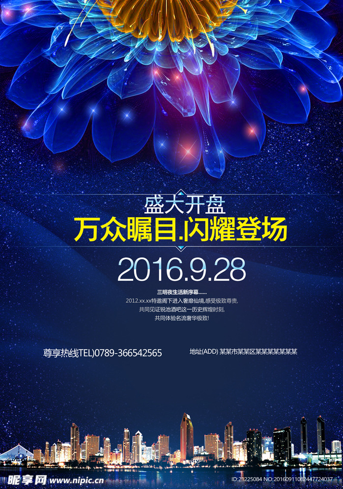 绚丽地产盛大开盘
