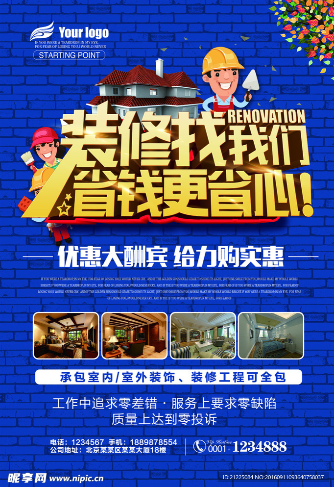 装修找我们