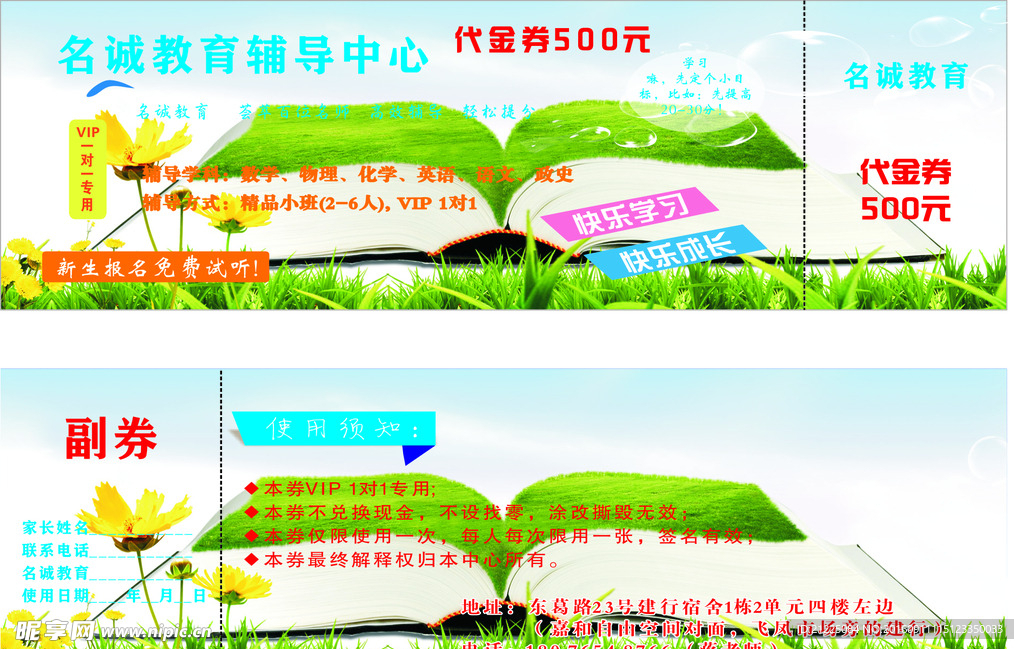 辅导中心代金券设计