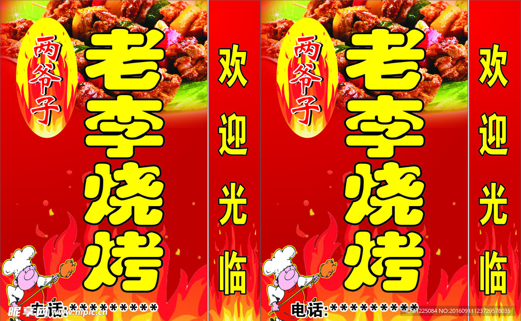 烧烤灯箱