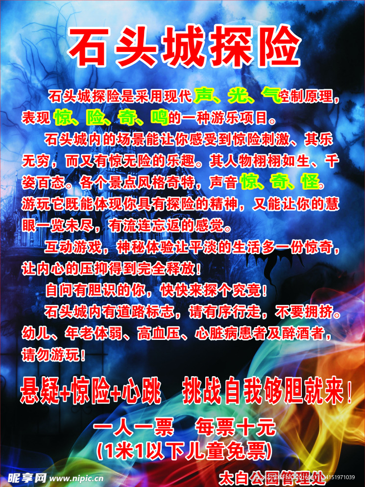石头城探险