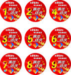 周年店庆标签设计
