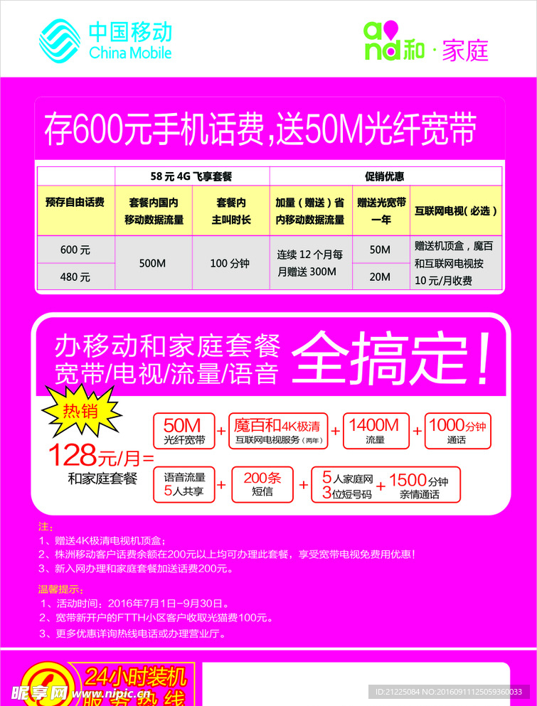 中国移动海报