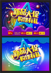 新品大促