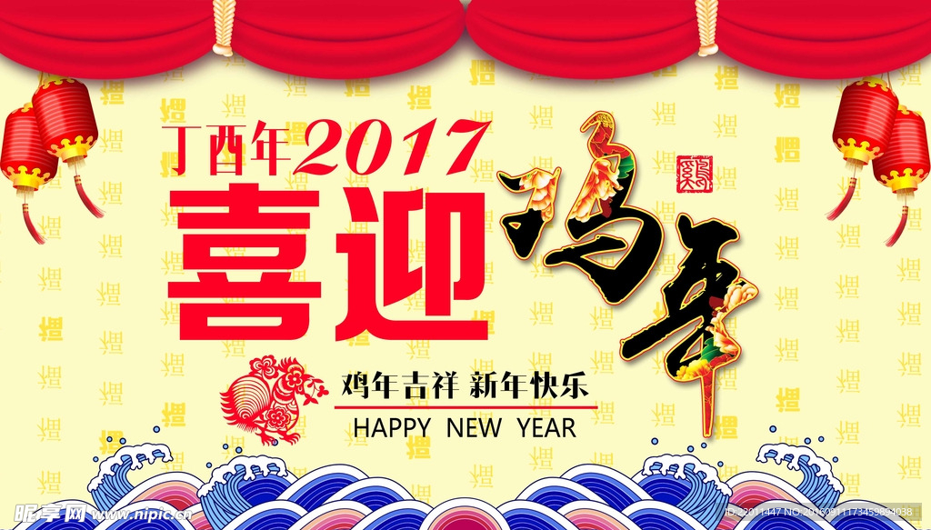 喜迎鸡年2017