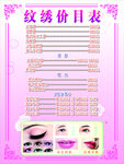 价格表