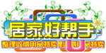 居家好帮手 矢量花纹