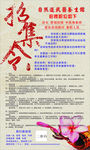 招聘招募令