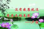 感恩