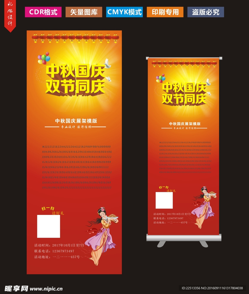 中秋国庆展架模板
