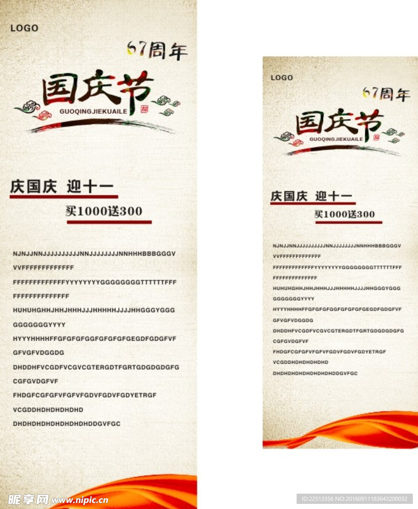 国庆活动模板