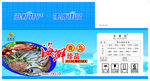 海产包装箱