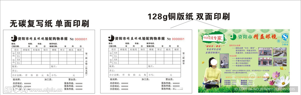 精益眼镜联单