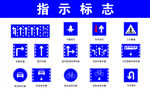 标志 路标 标识 指示