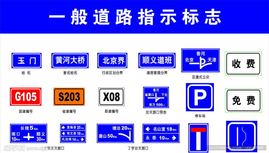 道路 指示 标志 交通