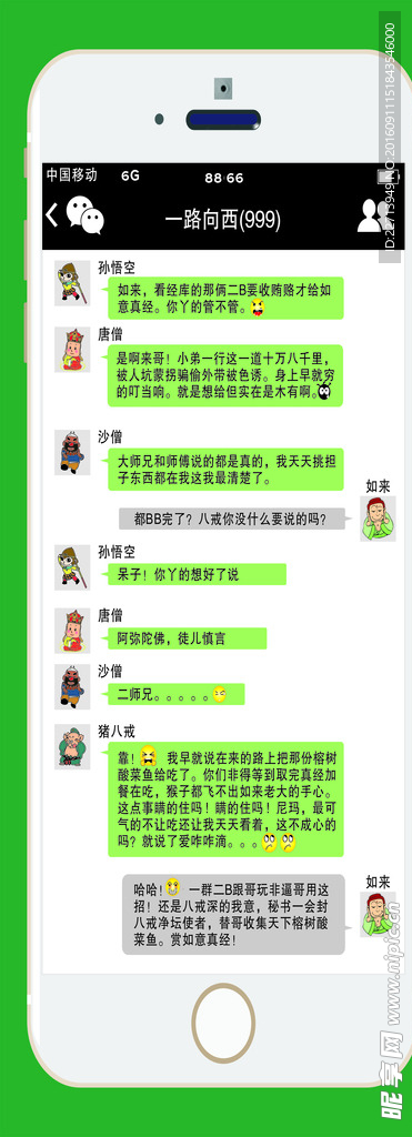 对话 卡通 手机 创意