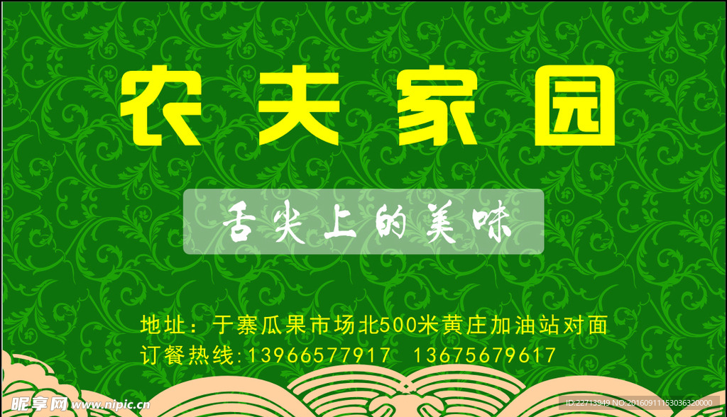 名片 饭店 餐馆 绿色